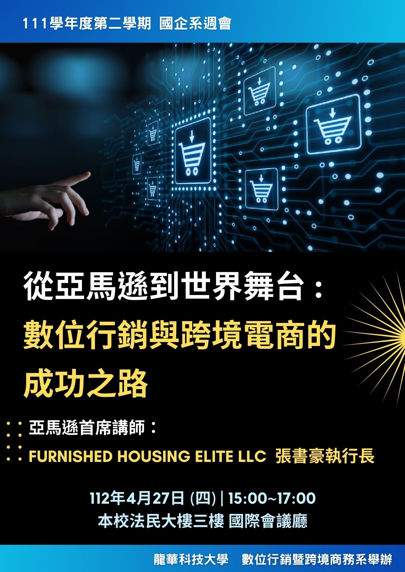 系週會演講海報