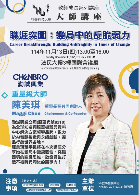 11/13大師講座【職涯突圍:變局中的反脆弱力】