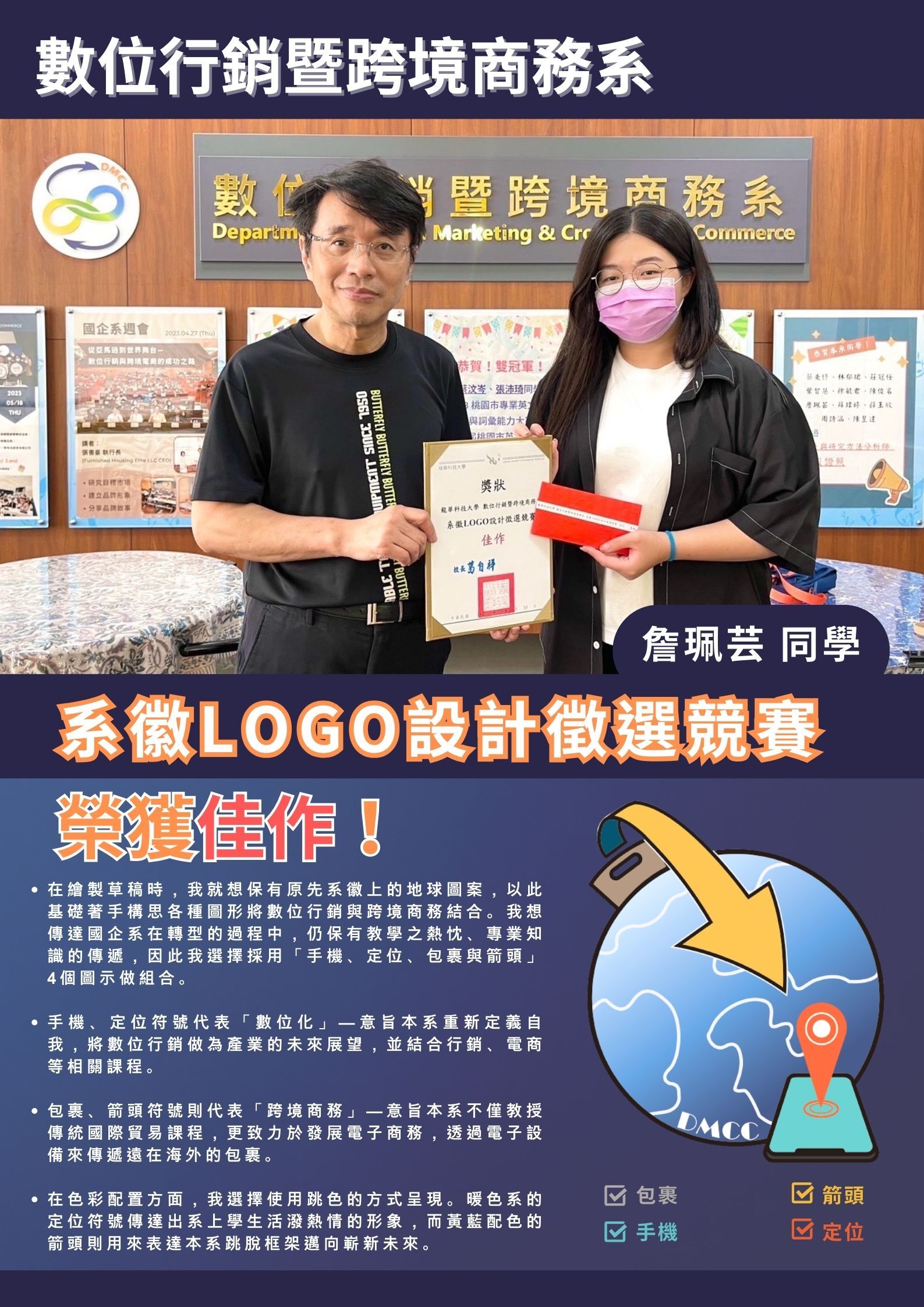 數位行銷暨跨境商務系  系徽LOGO設計徵選競賽 榮獲佳作！
