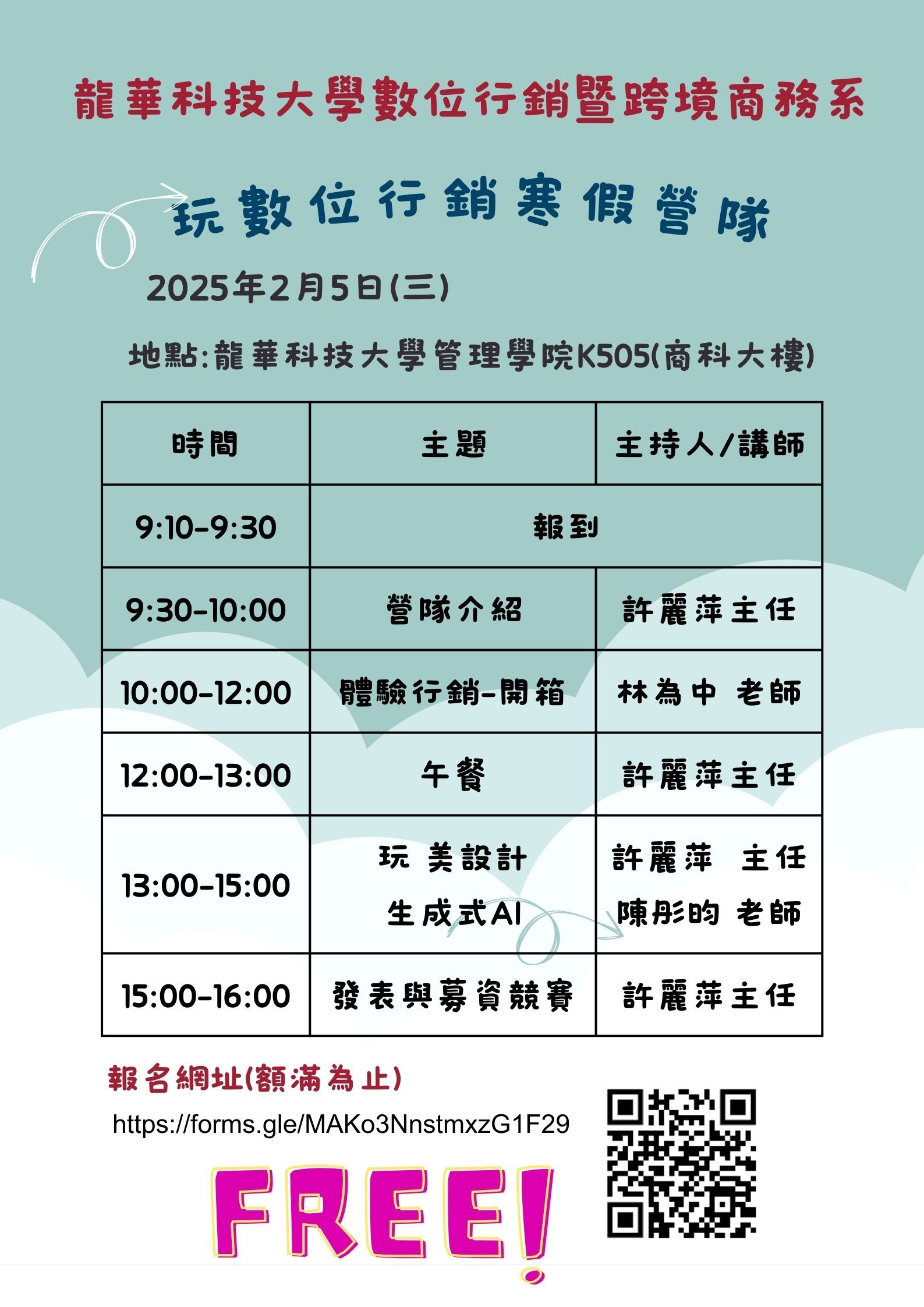 2025 玩數位行銷體驗營