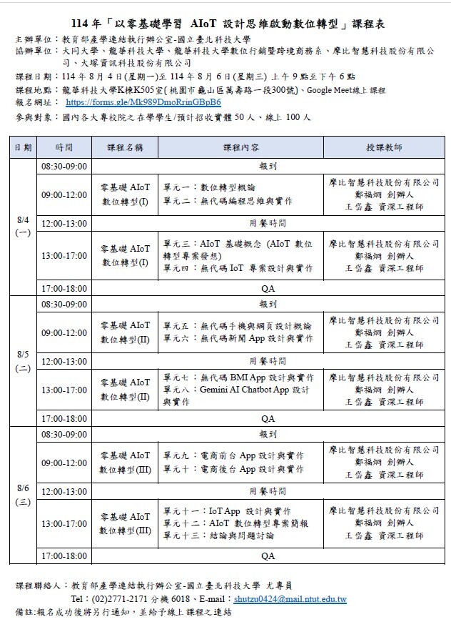 課程資訊