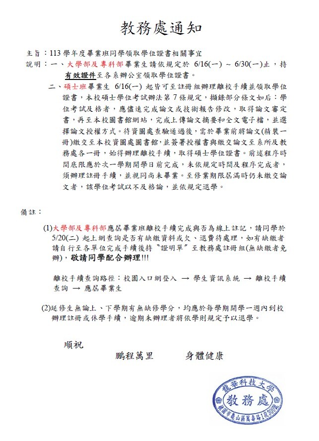 113學年度畢業證書領取通知