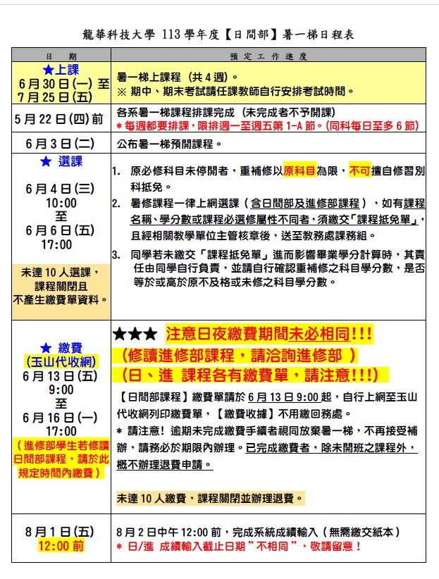 暑一梯日程表