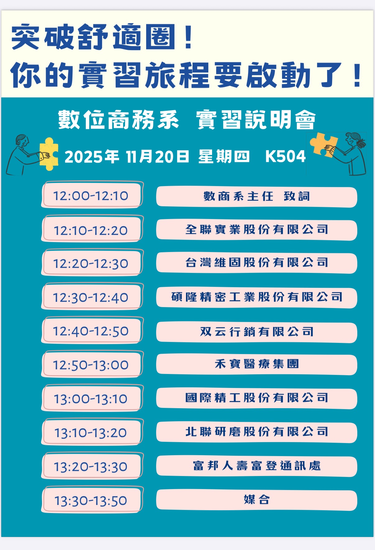 114-1數商系實習說明會