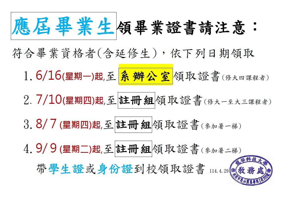 113學年度畢業證書領取時程