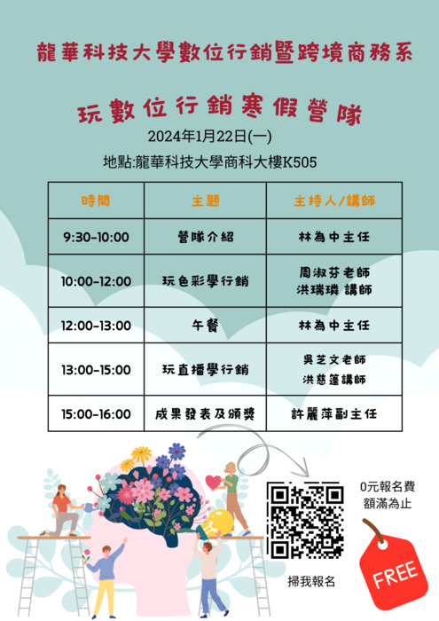 玩數位行銷寒假營隊