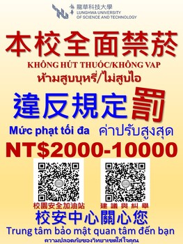 本校全面禁菸/含電子菸