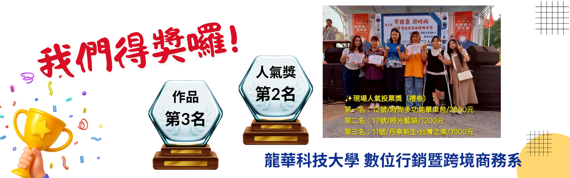 零廢棄競賽獲獎