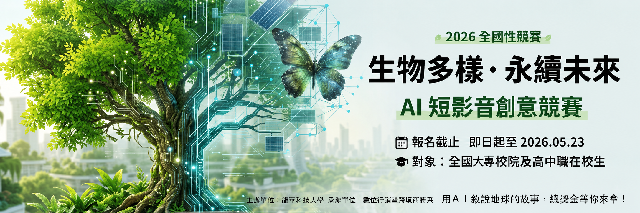 生物短影音競賽3