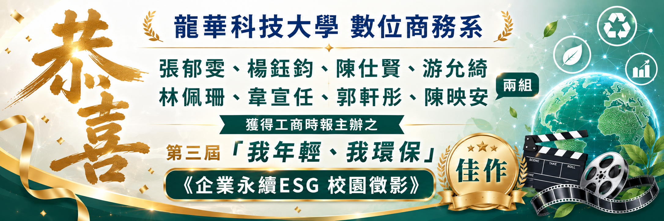 我年輕我環保